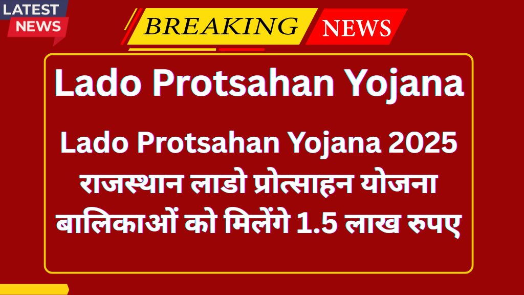 Lado Protsahan Yojana 2025