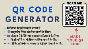 QR Code Generator : इसका उपयोग कैसे करें?
