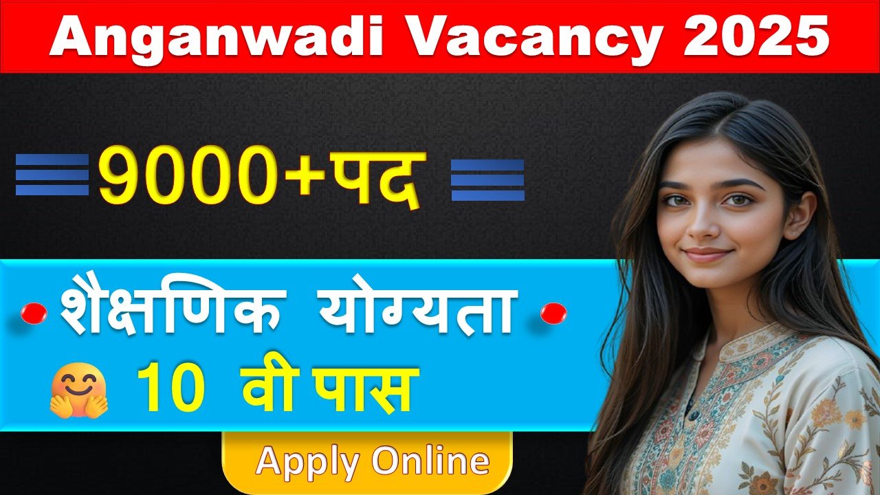 Anganwadi New Vacancy 2025