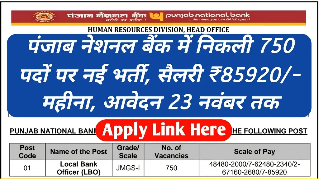 Punjab National Bank LBO Recruitment 2025